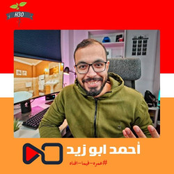 أحمد أبو زيد يحقق الحلم